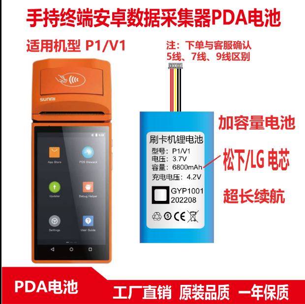 适用于商米P1V1SW6900电池