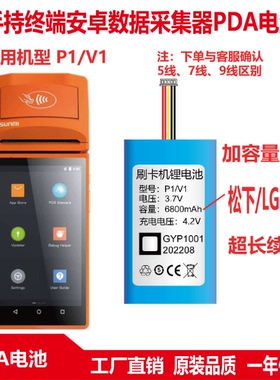 适用于商米P1V1 SW6900 SMBP001电池 3.6V 5200mAh 18.72Wh 7线9