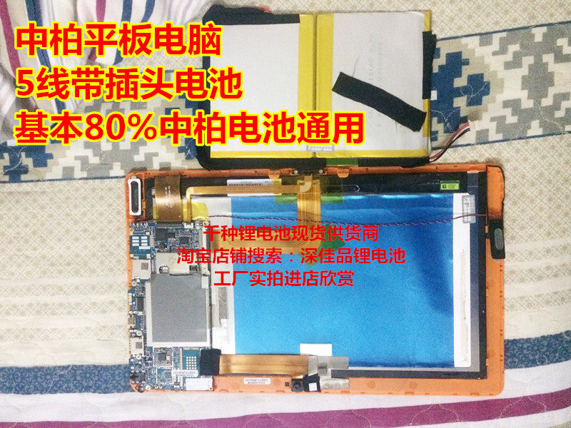 全新 中柏 4s pro 双糸统 10.6寸 平板电脑 锂电池 3.7V  5线插头