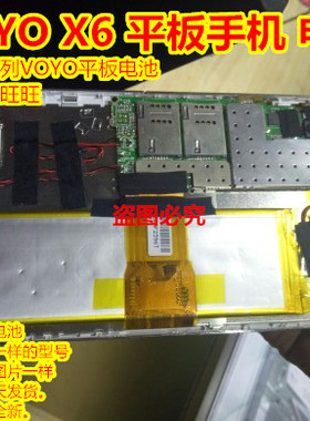 全新 VOYO X6 平板电脑 手机 聚合物锂电池 3.7V