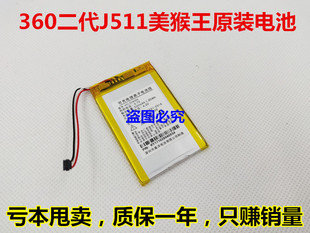 3.7V适配360二代J511美猴王 J521后视镜版行车记录仪电池 950mAh