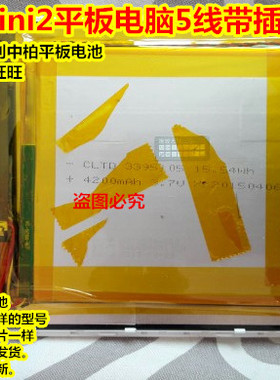 全新 中柏 mini2 平板电脑 聚合物锂电池 5线带插头