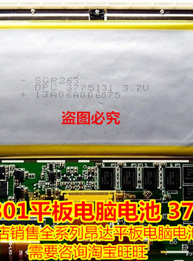 全新 昂达 V801 平板电脑 聚合物锂电池 3775131 3.7V 2线