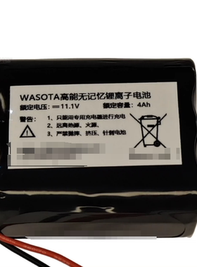 WASOTA高能无记忆锂离子电池 额定电压11.1V 容量4Ah 充电电池1块