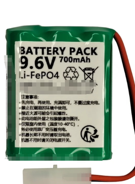 Li-FePO4 BATTERY PACK 9.6V 700mAh 原封可充电电池组