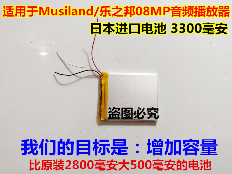 适用 Musiland 乐之邦 08MP DSD音频播放器 内置电池 3线