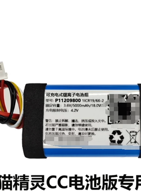 P11209800 可充电锂离子电池组 3.6V5000mAh18Wh 天猫精灵电池版