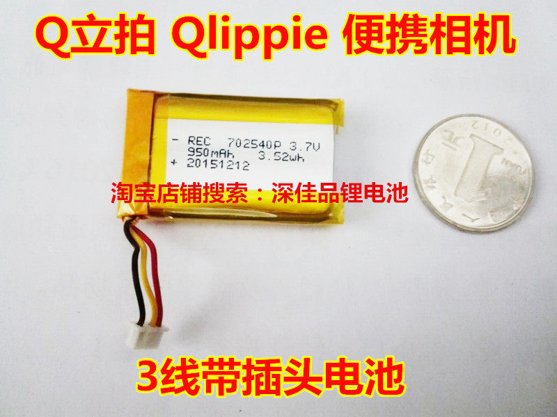 全新 q立派 qlippie 便携相机 3.7v 聚合物锂电池 带插头 702540p