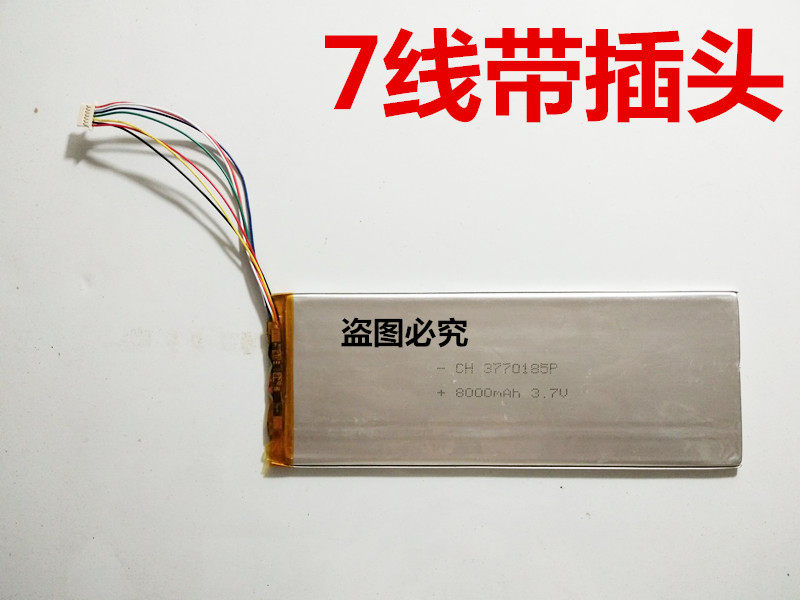 适用 中柏 ezbook A13 平板电脑笔记本 锂电池 3.7V 7线 8000毫安