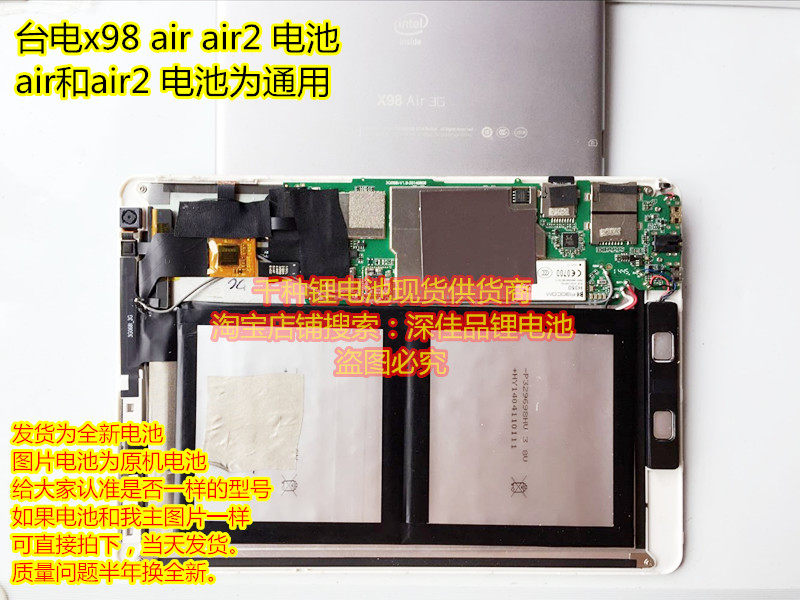 台电 x98 air air2平板电脑 聚合物锂电池 3.8V 12000毫安 3线