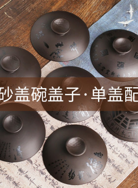 碗盖盖子陶瓷单盖子配件