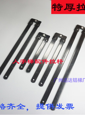 特厚拉杆梯子配件金属侧连接杆