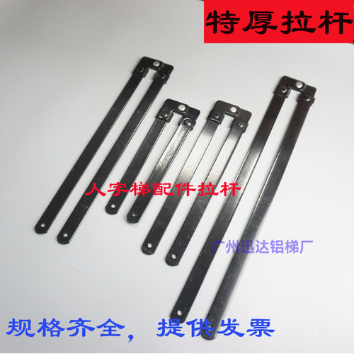 特厚拉杆梯子配件金属侧连接杆