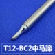 T12-BC2 Средняя лошадь