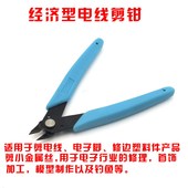 170II经济型电线剪钳 修理钳 电子行业 模型钳 如意斜嘴钳