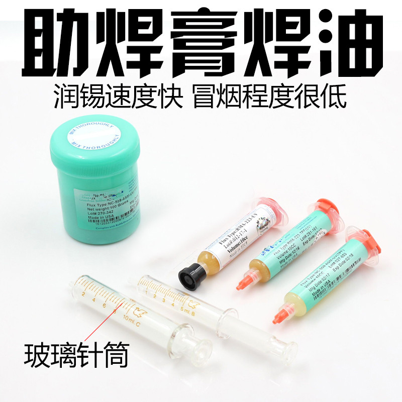 原装 RMA-223-UV焊油 NC559助焊剂焊膏焊油 BGA焊油  松香 五金/工具 松香 原图主图