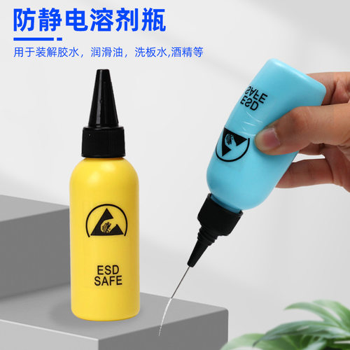 小针嘴瓶酒精瓶油瓶洗板水防静电