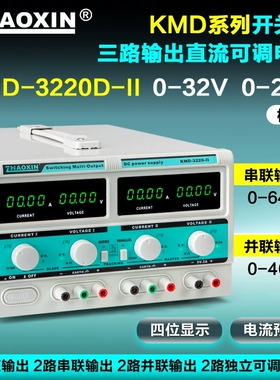 兆信KMD-3220D/KMD-3230D 开关型双路直流稳压电源可调30V 20A30A
