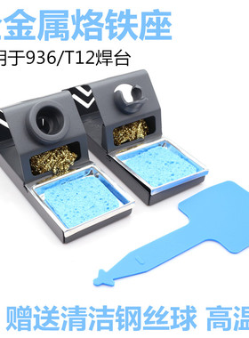 T12金属烙铁架 白光9501 936电烙铁手柄固定架子 907多功能烙铁座