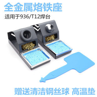 907多功能烙铁座 936电烙铁手柄固定架子 T12金属烙铁架 白光9501