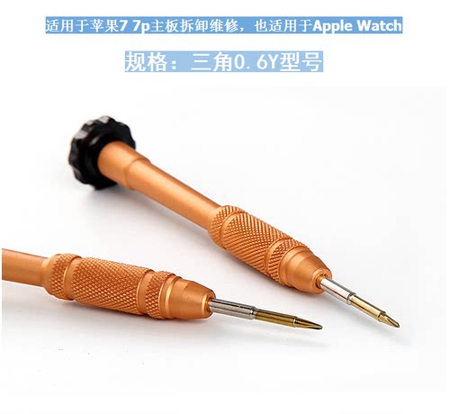 iphone7 X三角Y字0.6螺丝刀 苹果6 5s 8 7P手机外壳主板拆机工具