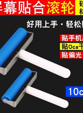 覆膜滚轮软胶OCA贴膜偏光