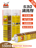 电器清洗剂 拆三星中框剂原装 530精密电子清洁剂 手机镜面清洁剂