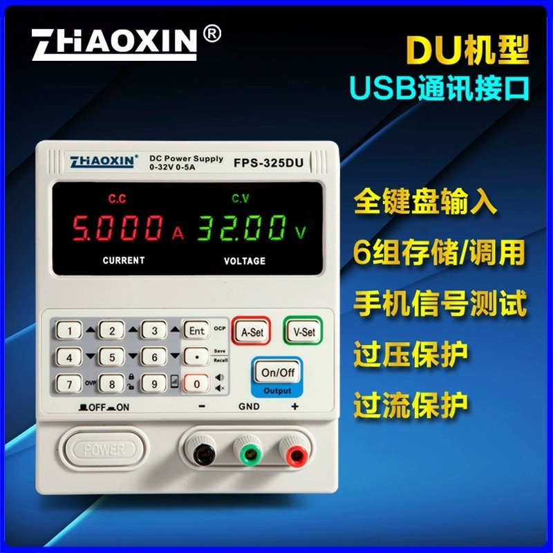 兆信FPS-325D/325DU数控开关型直流稳压电源可调32V 5A 四位显示