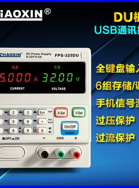兆信FPS-325D/325DU数控开关型直流稳压电源可调32V 5A 四位显示
