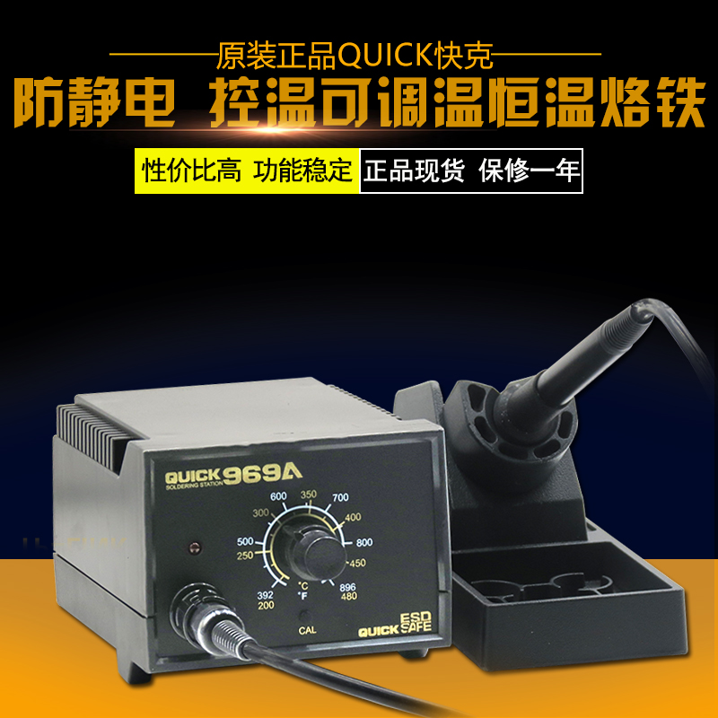恒温电烙铁快克可调温无铅焊台