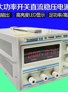 大电流功率直流数显可调电源