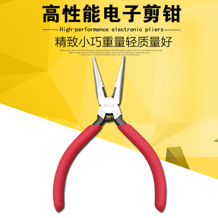 剪钳 5寸迷你尖咀钳 斜嘴钳 125mm迷尔有牙尖嘴钳 尖口钳