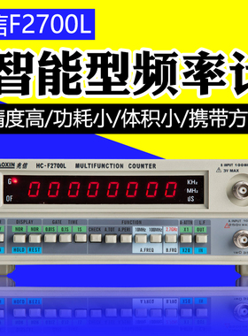 兆信F2700L高精度频率计1000/2700MHz/2.7G晶振频率测量计