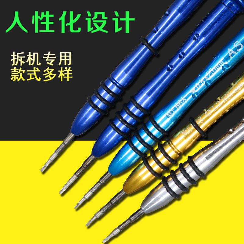 苹果三星 P8 P9 R9角螺丝刀 三角 十字 五角T23456 螺丝刀 手机