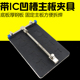 电路板 手机维修工具 手机维修卡具 带IC凹槽主板夹具