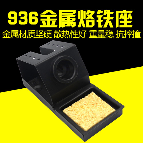936焊台架多功能手柄架
