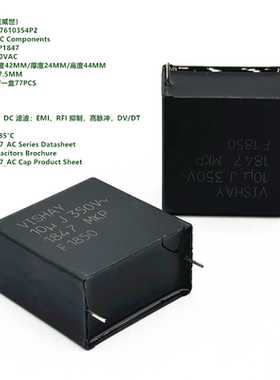 10uF 350VAC VISHAY 原装威世 MKP1847610354P2 交流滤波电容器