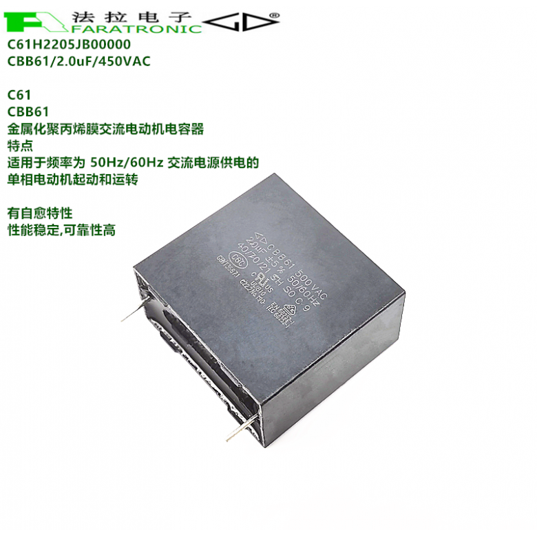原装法拉 C61H2205JB00000 CBB61 2.0uF 450VAC 交流电动机电容器