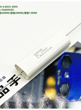 0.0033uF 16000V 原装EACO MS-16000-0.0033-60F0 超高压轴向电容