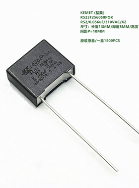 56nF 563K 310VAC X2 R52 KEMET 基美 R523F256050POK 安规电容