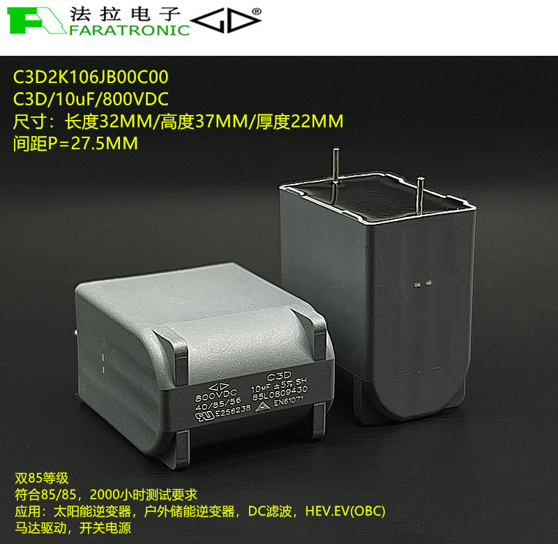 原装法拉 C3D2K106JB00C00 C3D 10uF 800VDC 高性能直流滤波电容