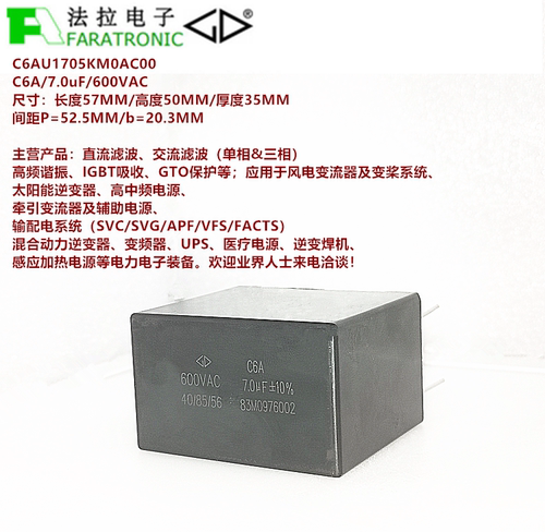 FARATRONIC 法拉 C6AU1705KM0AC00 C6A 7.0uF600VAC 交流滤波电容