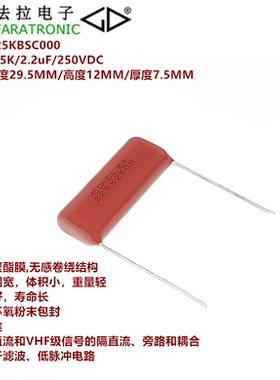 FARATRONIC C212E225KBSC000 CL21 225K 2.2uF 250VDC 聚酯膜电容