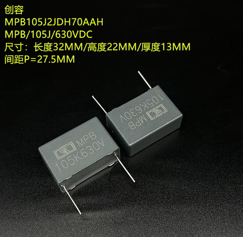 原装创容 MPB105J2JDH70AAH MPB 105J 630VDC 聚丙烯膜 校正电容