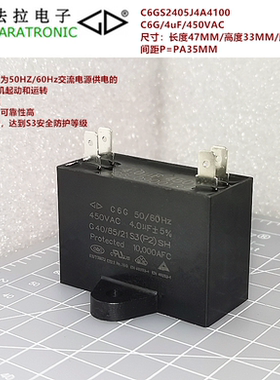 FARATRONIC C6GS2405J4A4100 C6G 4uF 450VAC 50HZ/60Hz交流电容