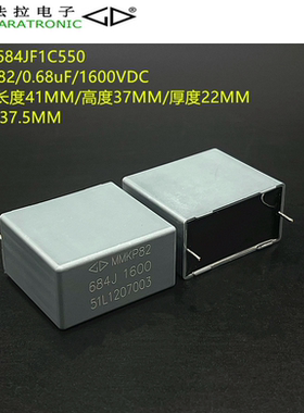 原装法拉 C823C684JF1C550 MMKP82 0.68uF1600V 双面聚丙烯膜电容