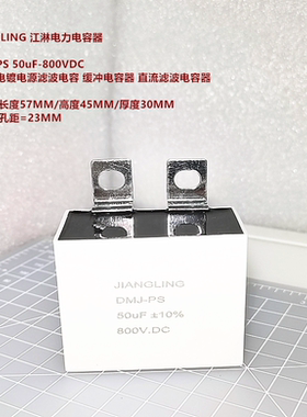 JIANGLING   DMJ-PS 50uF 800V IGBT 电镀电源滤波电容 缓冲电容