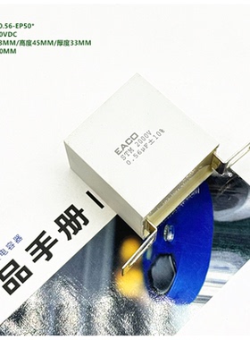 0.56uF 2000VDC EACO STM-2000-0.56-EP50 IGBT 模块突波吸收电容