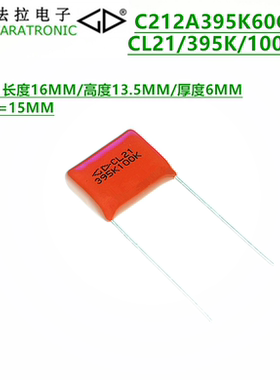 FARATRONIC C212A395K60C000 CL21/ 395K 100VDC金属化聚酯膜电容