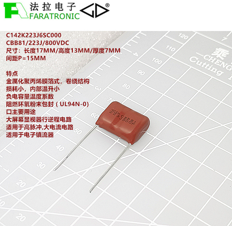 FARATRONIC C142K223J6SC000 CBB81 223J 800V金属化聚丙烯膜电容